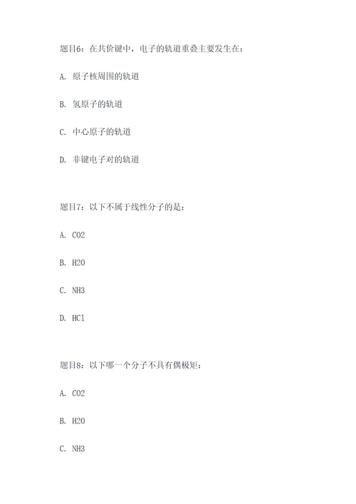 高考结构化学选择题