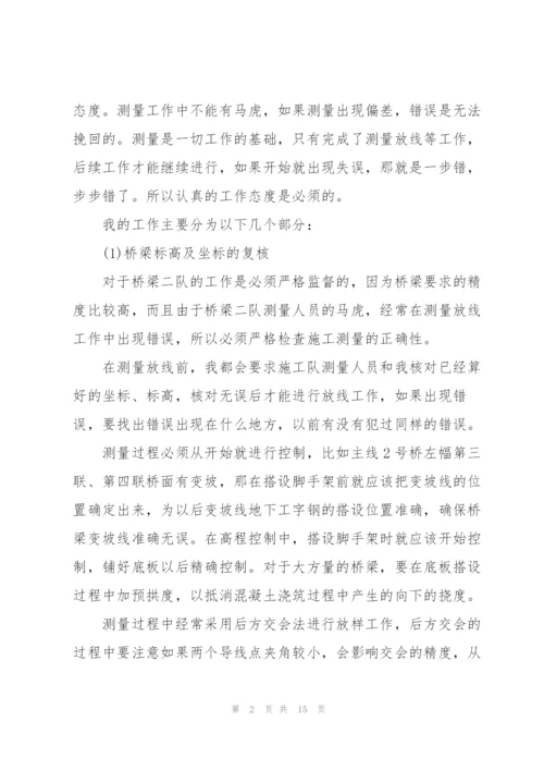 施工员个人2022年度工作总结.docx