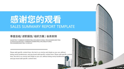 写字楼背景销售部总结汇报通用PPT模板