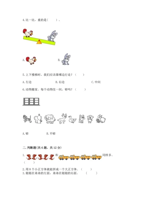 一年级上册数学期中测试卷及完整答案（有一套）.docx