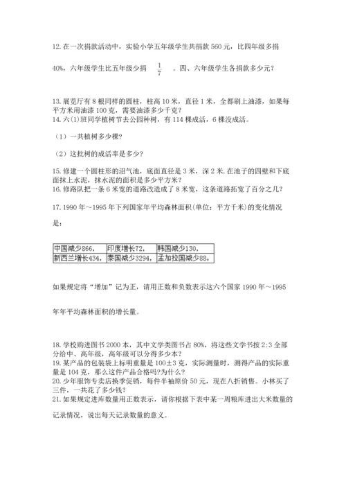 六年级小升初数学应用题50道含答案【新】.docx