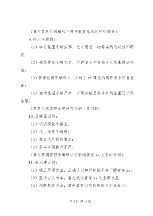 公文类材料如何改标题.docx