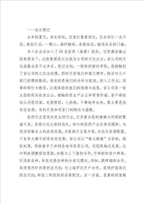 与企业共成长读后感