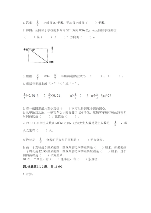 2022人教版六年级上册数学期末测试卷附完整答案【全优】.docx