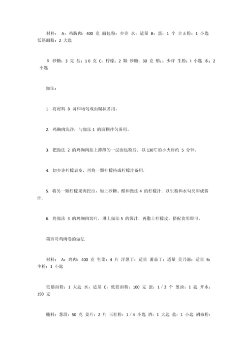 炸鸡类配方集锦(30个).docx