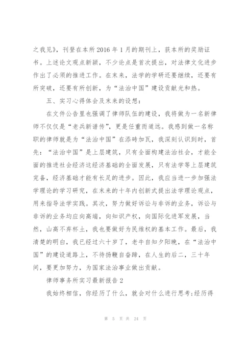 律师事务所实习报告.docx