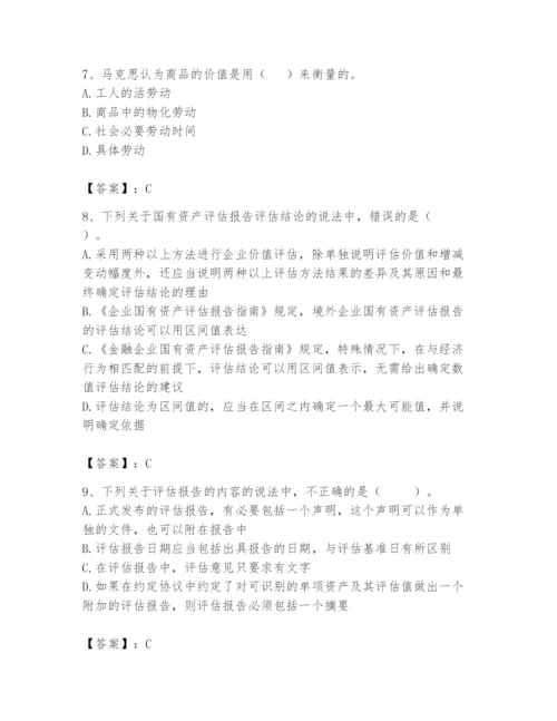 资产评估师之资产评估基础题库带答案（培优）.docx