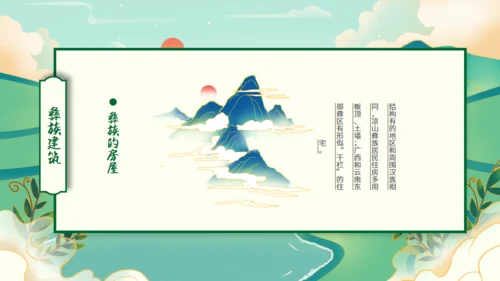 少数民族彝族文化介绍通用PPT模板
