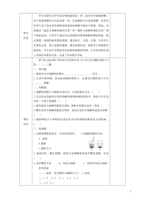 三年级科学上册 第一单元 水 第6课 加快溶解教案 教科版.docx