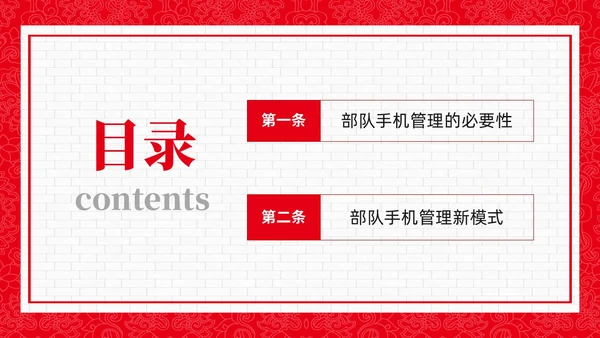 红色政务风部队手机管理培训PPT课件
