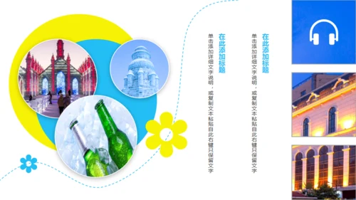 哈尔滨城市文旅宣传通用PPT模板