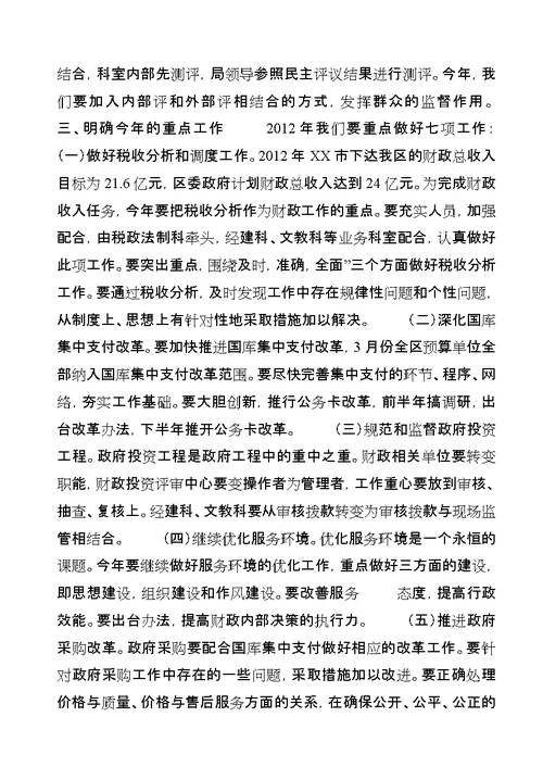 年度财政工作总结表彰大会上的讲话