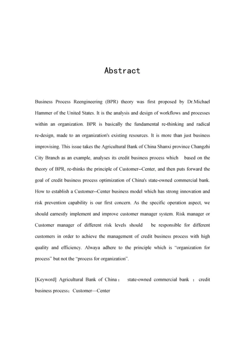 我国国有商业银行信贷业务标准流程浅析.docx