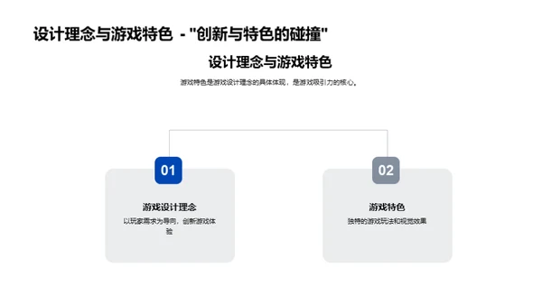 游戏设计：以玩家为本