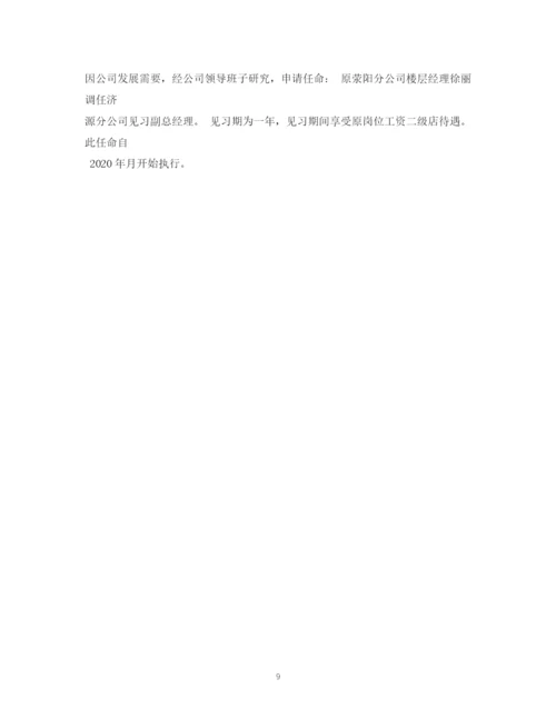 精编之人事任命通知范文3篇.docx