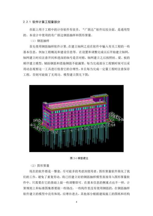 毕业设计(论文)--福建金柏夷职工宿舍工程量清单及投标报价的编制.docx