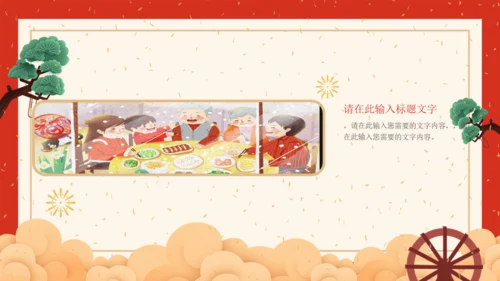 万事如意贺新春中华传统节日通用PPT课件