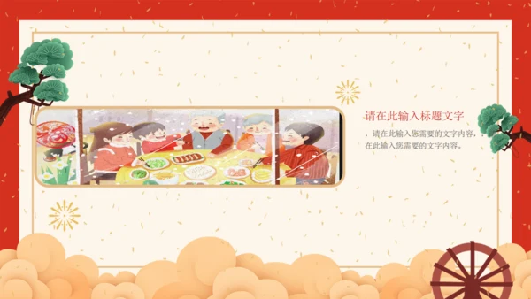 万事如意贺新春中华传统节日通用PPT课件