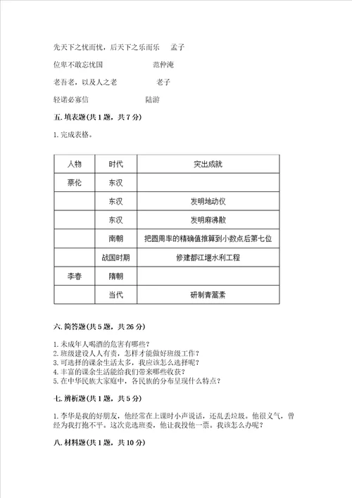 2022小学五年级上册道德与法治期末测试卷word版