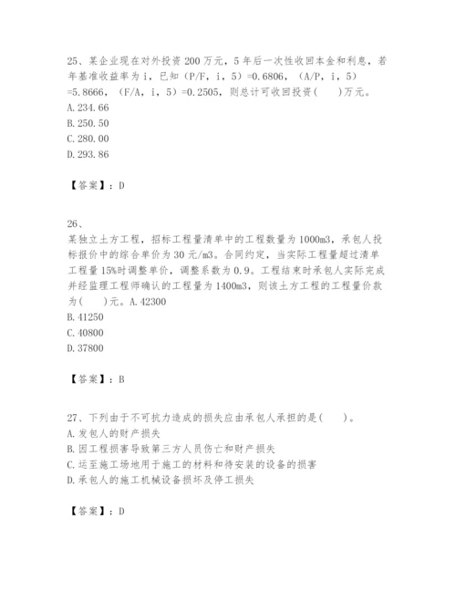 2024年一级建造师之一建建设工程经济题库含答案【a卷】.docx