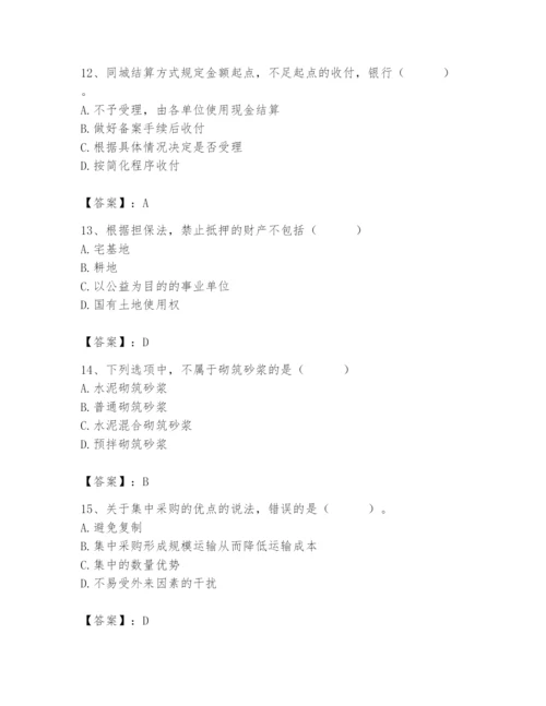 2024年材料员之材料员专业管理实务题库附完整答案【网校专用】.docx