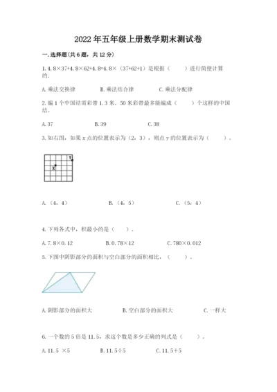 2022年五年级上册数学期末测试卷附参考答案【典型题】.docx