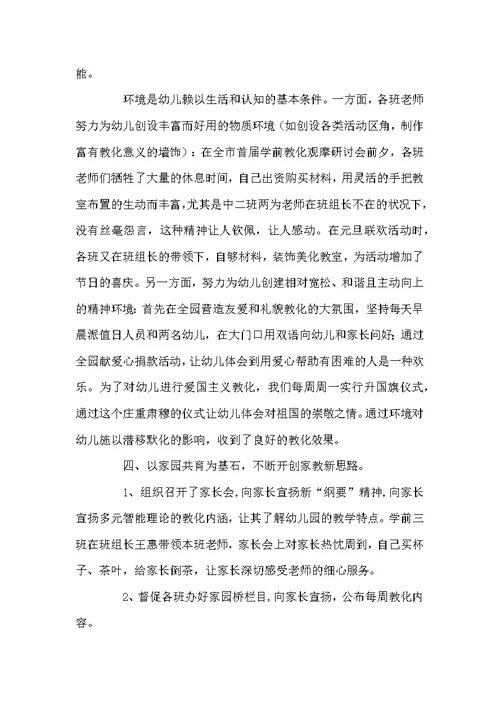 幼儿园老师保教工作总结