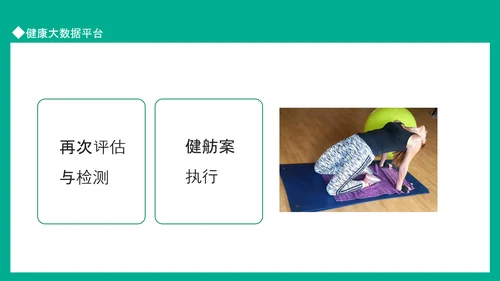 健康大数据平台健康预防重于医学治疗PPT