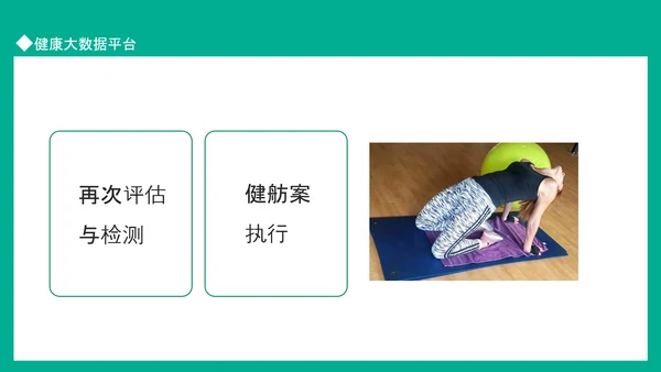 健康大数据平台健康预防重于医学治疗PPT