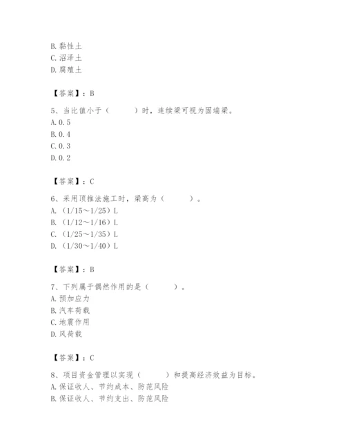 施工员之市政施工基础知识题库及参考答案【培优a卷】.docx