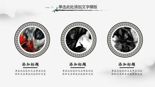 中华武魂水墨大气武术笑傲江湖PPT模板