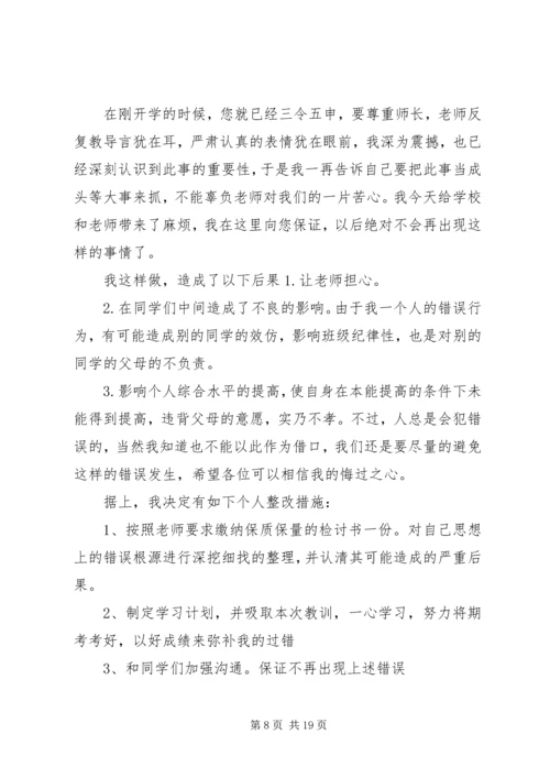 因为骂人的检讨书 (3).docx