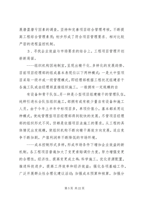 在公司首届三次职代会上的工作报告 (14).docx