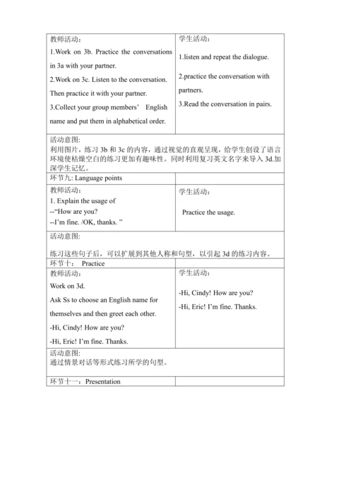 新课改单元整体教学设计人教版七上Starter Unit 1 Good morning（表格式 ）