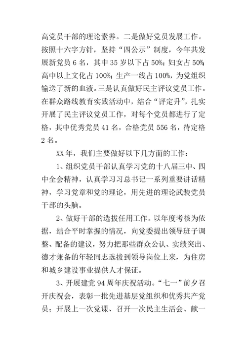 某年住建局组织工作总结和某年工作思路