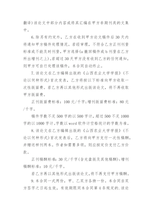 论文版权转让协议合同格式.docx