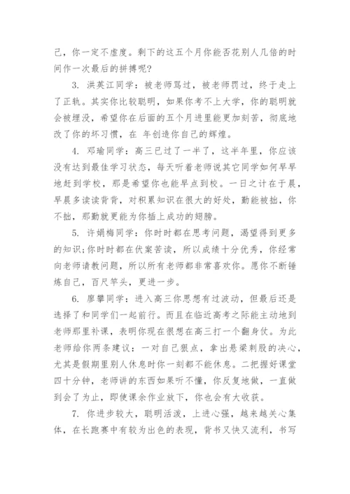 高三毕业评语.docx