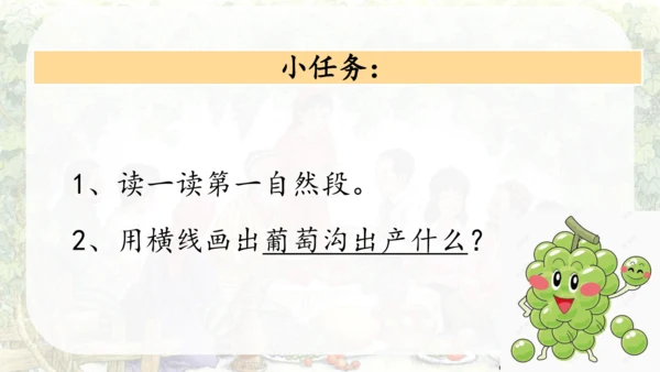 11 葡萄沟   公开课   课件