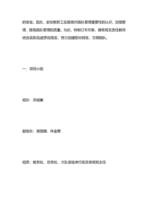 学校路队管理实施方案.docx