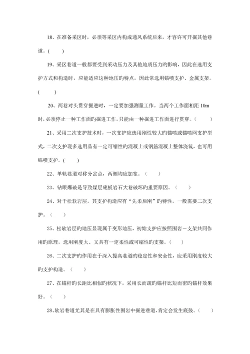 井巷工程复习思考题.docx