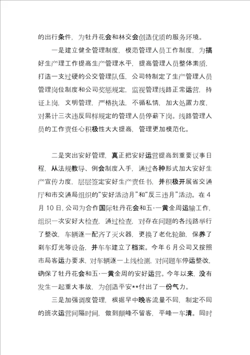 公交党员年终总结