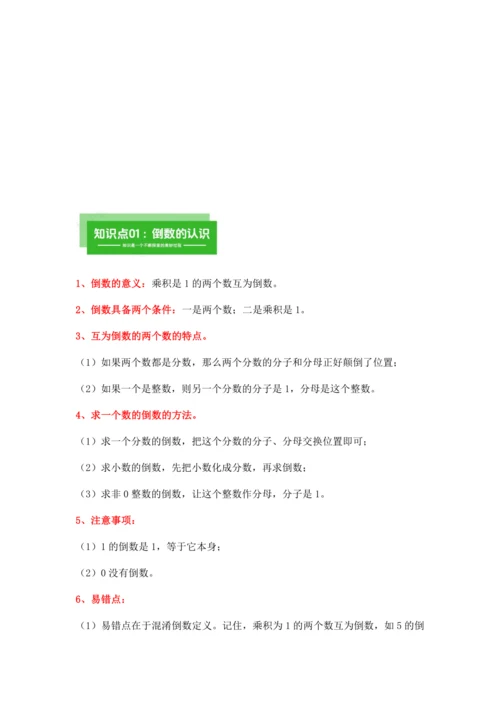 第三单元《分数除法》(选择题篇四大题型)单元复习讲义(知识梳理+典例精讲+专项精练)-2024-20