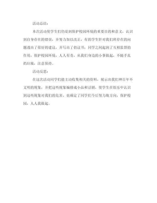 精编之洁净校园从我做起主题班会策划方案参考.docx