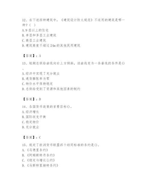 2024年国家电网招聘之金融类题库【能力提升】.docx