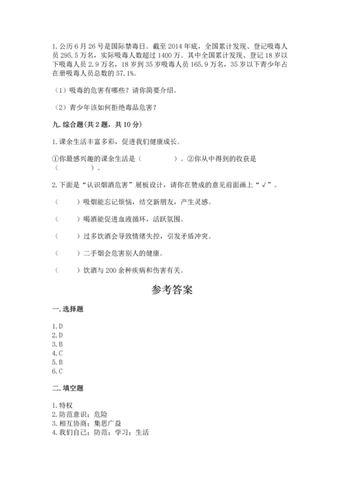 部编版五年级上册道德与法治期中测试卷及答案（易错题）.docx