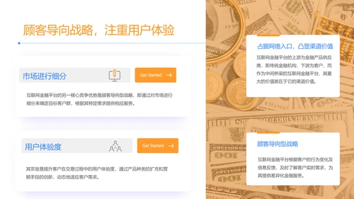 金融业银行与互联网发展趋势关系货币PPT模板