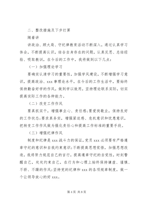 遵守纪律党性分析报告.docx