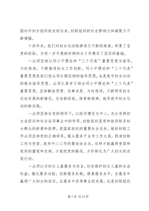 在市妇女第十三次代表大会上的报告 (3).docx