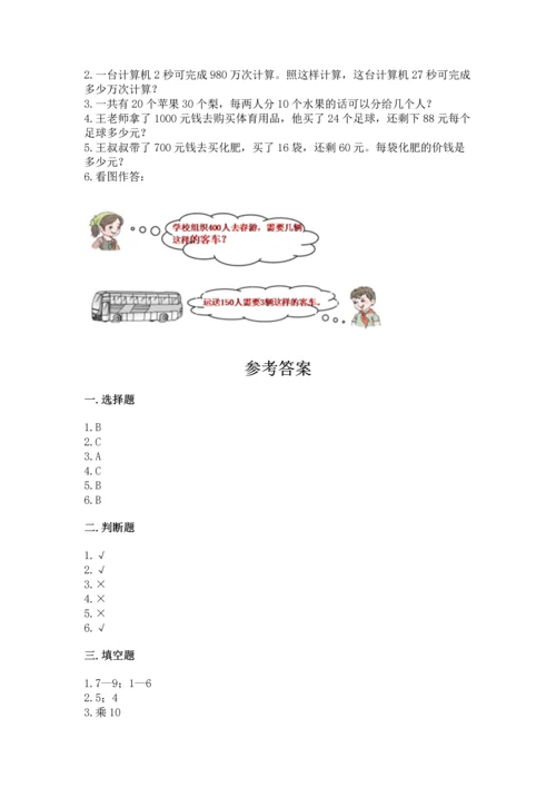 北京版四年级上册数学第六单元 除法 测试卷及完整答案【历年真题】.docx