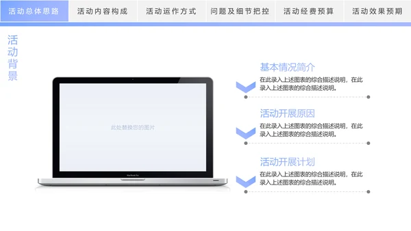 时尚线条商务活动策划方案书PPT模板